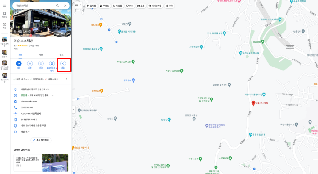 구글지도에서-더숲초소책방-검색결과-화면