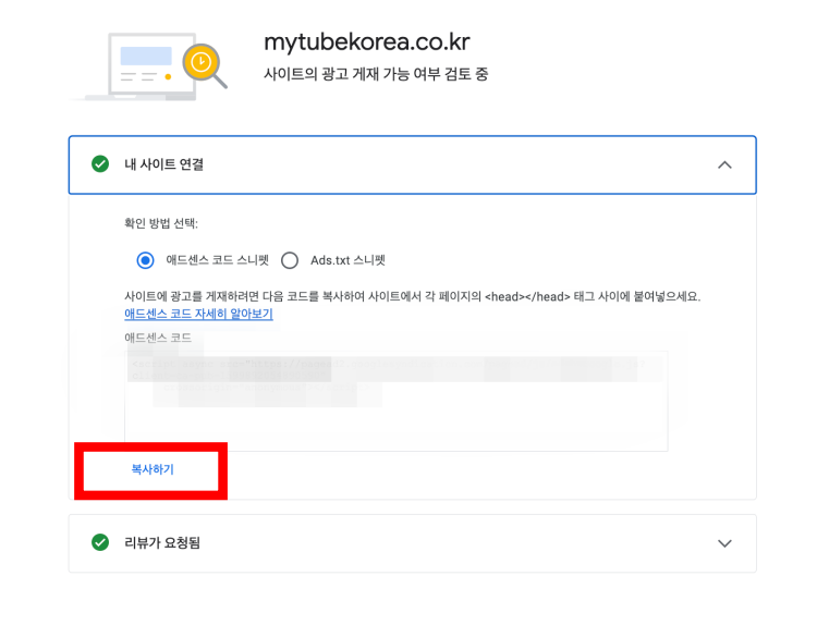 애드센스-사이트-ads.txt-연결화면