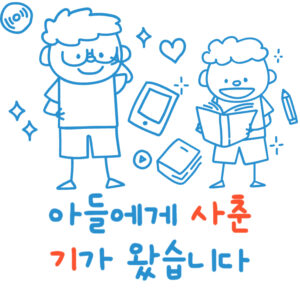 아들에게-사춘기가-왔습니다-썸네일