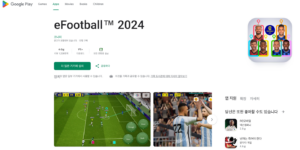 eFootball2024설치페이지