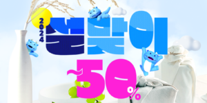 쿠팡-설맞이-50%세일