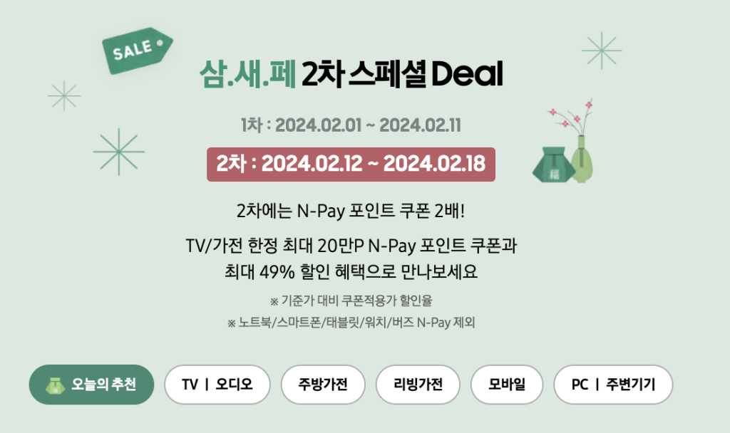 삼성닷컴-새출발-페스타-2차-스페셜-Deal