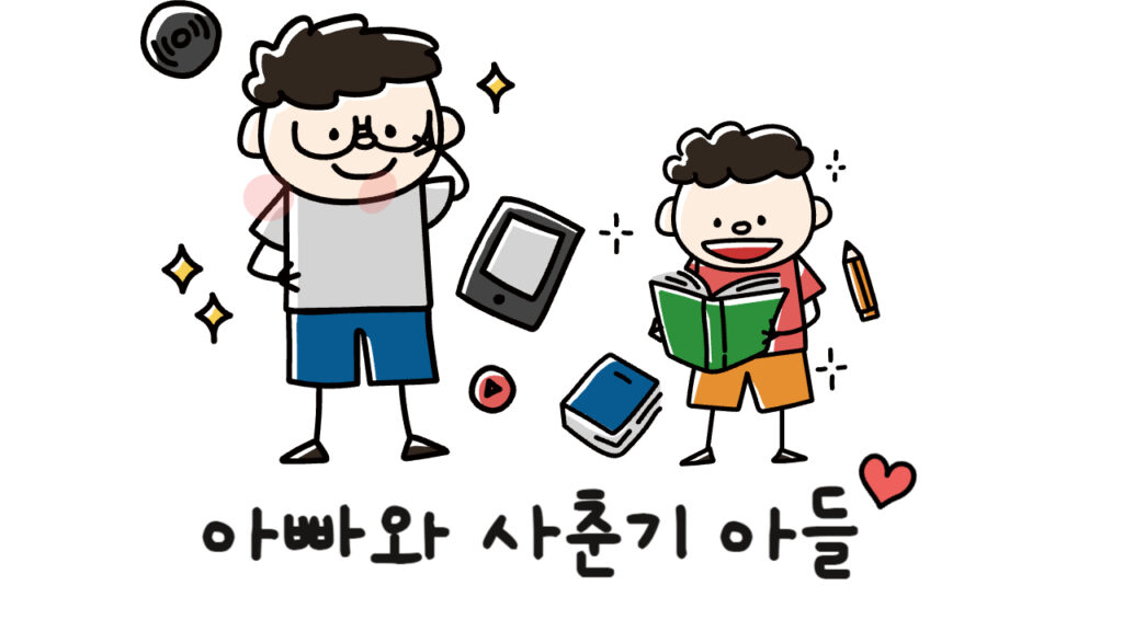 아빠와-사춘기아들-친해지기-바라