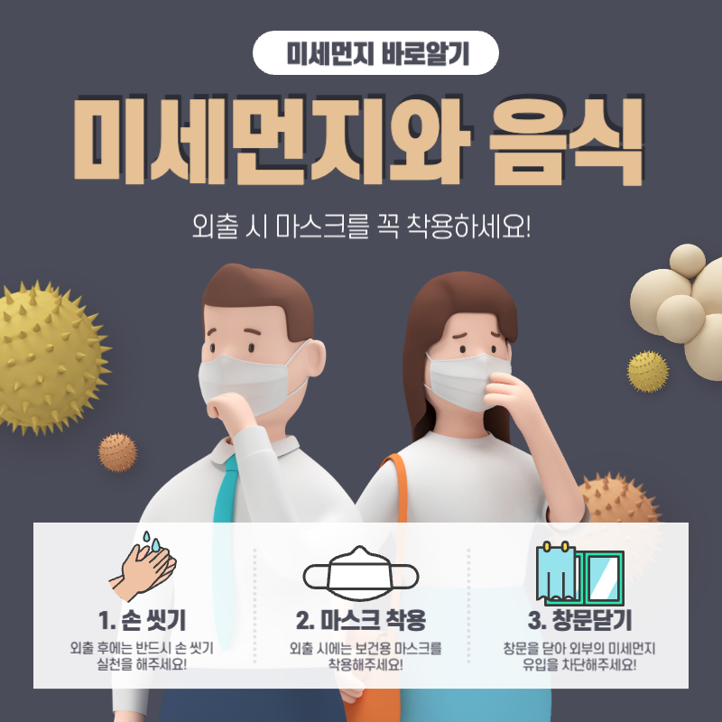 미세먼지-배출에-좋은-음식-5가지