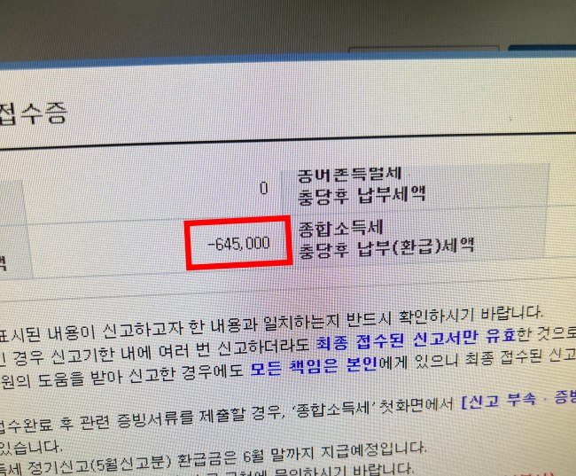 환급-받은-금액-캡처