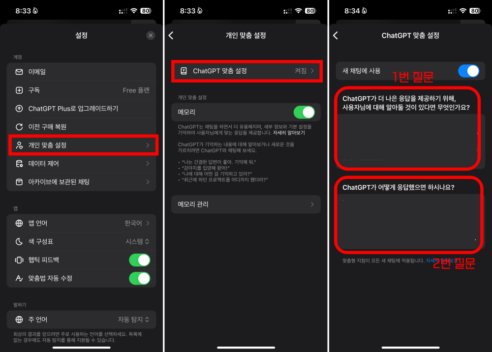 챗GPT-개인-맞춤-설정의-2가지-질문