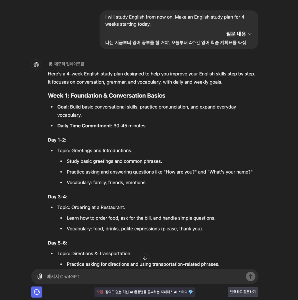 챗GPT에서-제공하는-영어학습-계획표