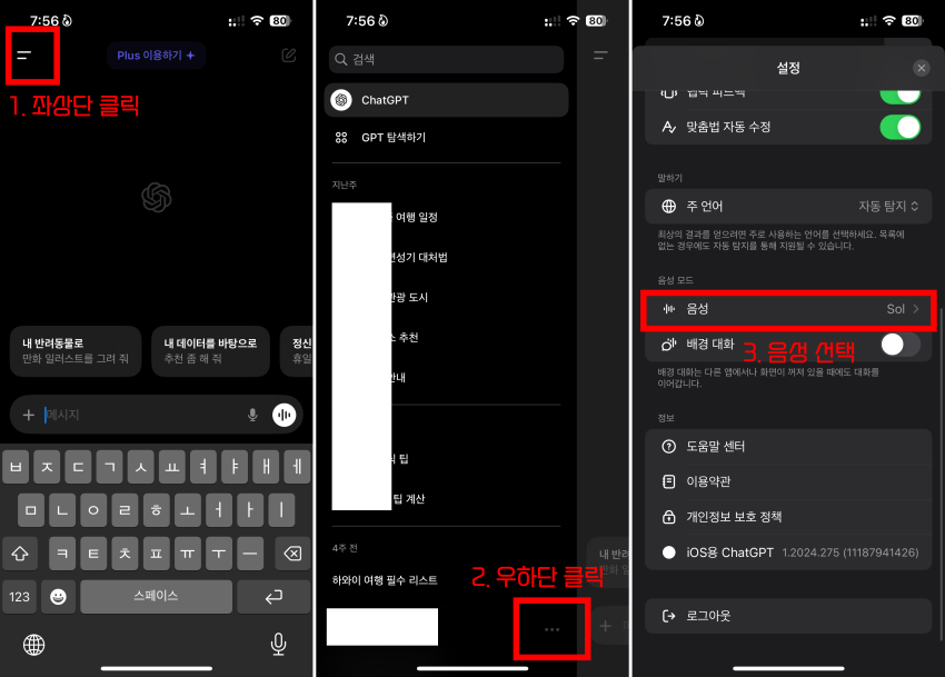 챗GPT-음성-설정하는-방법