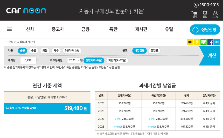 카눈-자동차세-계산기